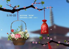 楚留香手游双人马鞍怎么获得 双人马鞍获得方法攻略