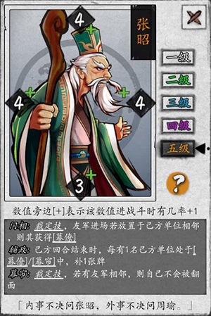 英雄爱三国张昭