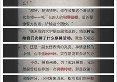 流言侦探N的调查报告第九章攻略 调查报告第九章线索