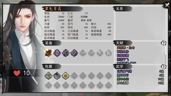 我的侠客黑色禁药角色图