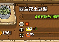 黑暗料理王西兰花土豆泥皇冠配方图鉴 西兰花土豆泥菜谱