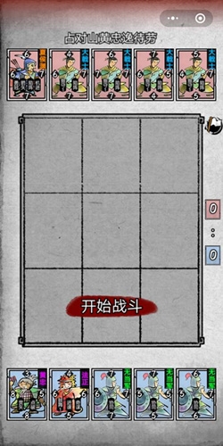 第四章第八回占对山黄忠逸待劳
