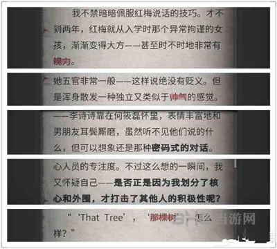 流言侦探回忆篇第五章图片