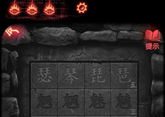 纸嫁衣2第四章怎么过 断丝完美通关流程攻略
