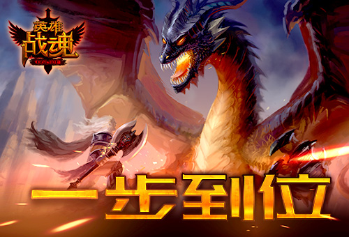 英雄战魂Online图片1