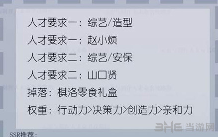 恋与制作人精英关卡9-10图片