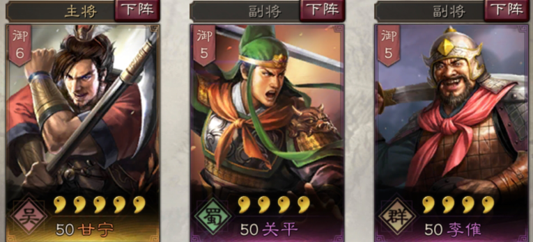 三国志战略版关平5