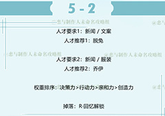 恋与制作人白起拍摄副本第五章5-2怎么过