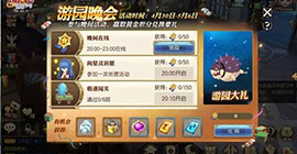 妖精的尾巴魔导少年游园晚会活动规则奖励一览