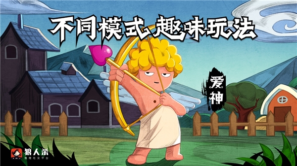狼人杀2