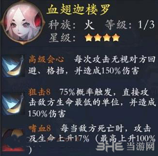 长安幻世绘血翅迦楼罗