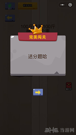 微信脑力大乱斗第51关图片2