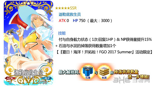 FGO迦勒底救生员礼装图片