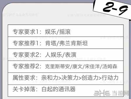 恋与制作人精英关卡2-9图片