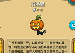 黑暗料理王万圣猫图鉴 万圣猫组合形状及产出食材攻略