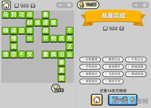成语小秀才