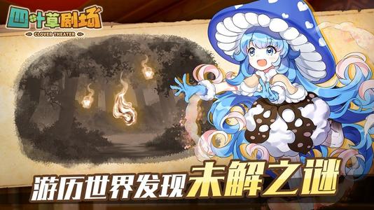 四叶草剧场竞技场图