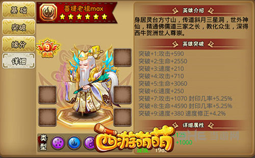 西游萌萌菩提老祖截图4