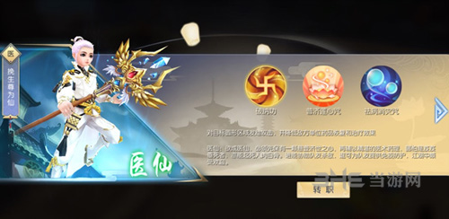 武林外传手游医师转职图片3