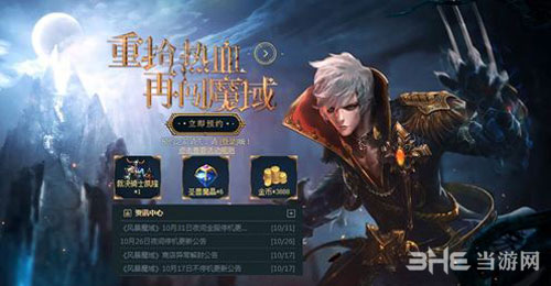 风暴魔域手游图片