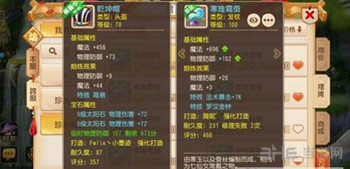 梦幻西游手游女儿村装备1