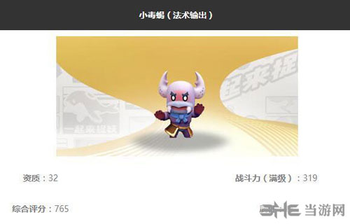 一起来捉妖小毒蝎
