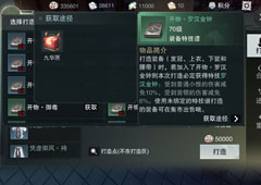 楚留香手游罗汉金钟特技怎么获取 罗汉金钟特技获取途径介绍