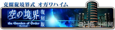 FGO空之境界复刻