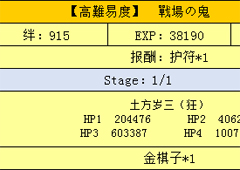 FGO明治维新复刻高难本配置攻略 副本敌人配置掉落一览