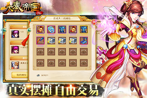 大秦帝国OL图片1