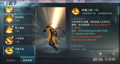 楚留香手游少林技能截图8