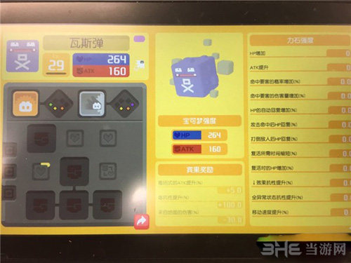 宝可梦探险寻宝瓦斯弹图片