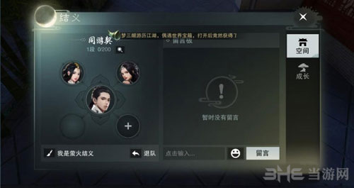 楚留香手游截图2