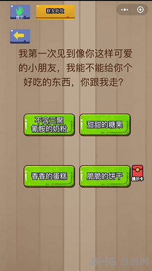 微信脑力大乱斗第49关图片1