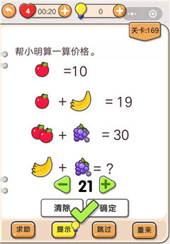 我不是猪头第169关图