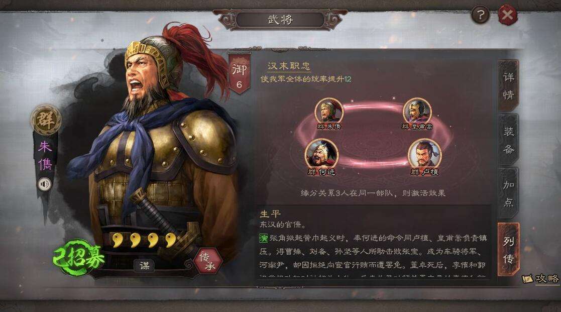 三国志战略版朱儁