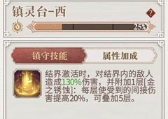 幻书启世录镇灵台西怎么打 西侧速通阵容推荐