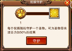 乐趣《不服小天王》琳琅满目 祝福星守护圣物