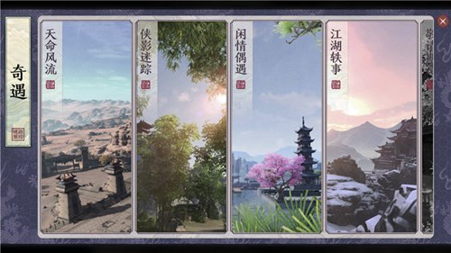 天涯明月刀手游奇遇任务