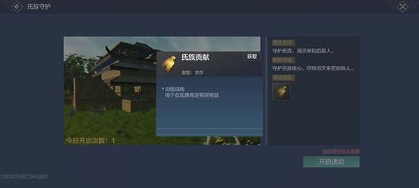 妄想山海氏族作用介绍图