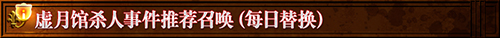 FGO虚月馆杀人