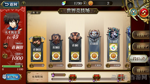 梦幻模拟战手游世界竞技场图片4
