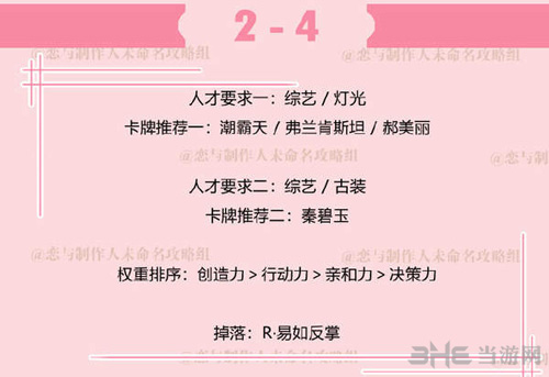 恋与制作人李泽言拍摄副本2-4图片
