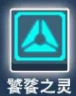 比特小队饕餮之灵图片
