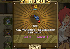 牧羊人之心香囊炼金公式一览 囊炼炼金配方介绍