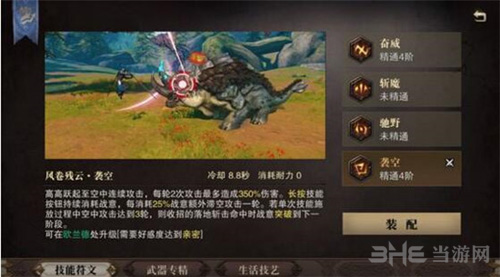 猎魂觉醒战刀技能图片11