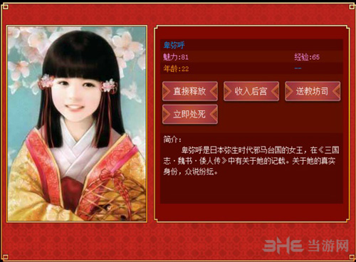 皇帝成长计划2日本妃子图片11