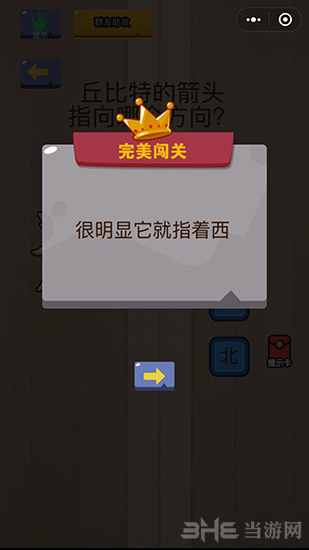 微信脑力大乱斗第18关图片2