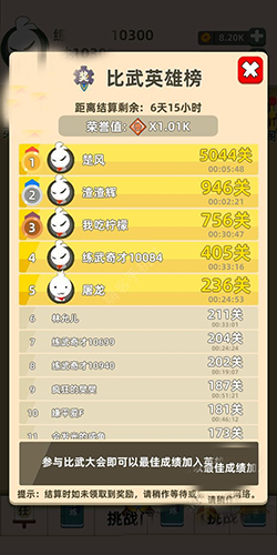 我功夫特牛比武大会1000关图