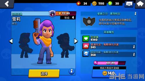 荒野乱斗雪莉图片